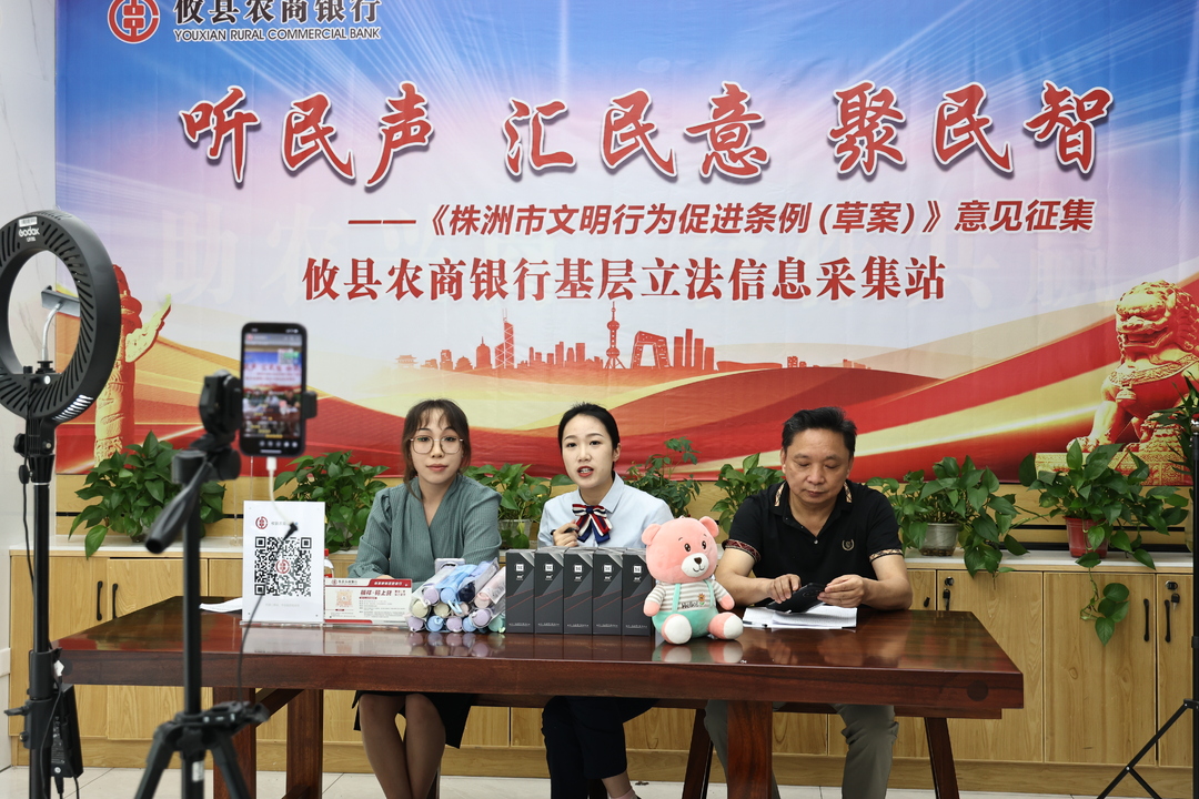 攸县开展《株洲市文明行为促进条例（草案）》意见征集直播活动