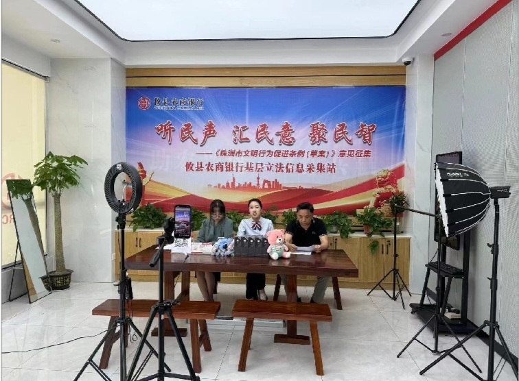 听民声 汇民意 聚民智 攸县通过网络直播征集立法意见