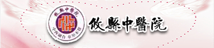 攸县中医院