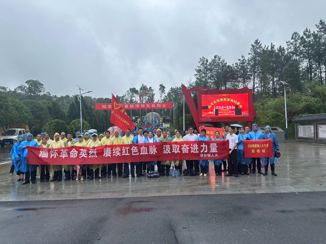 渌田镇人大：赓续红色血脉，牢记红色使命