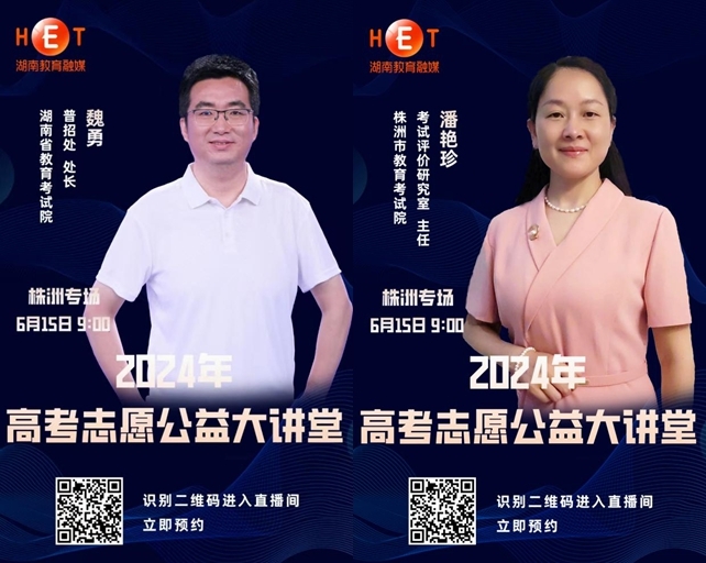 就在明天！湖南高考志愿公益大讲堂在攸县一中火热开讲