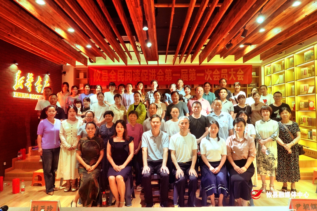 攸县全民阅读促进会成立暨第一届会员大会召开