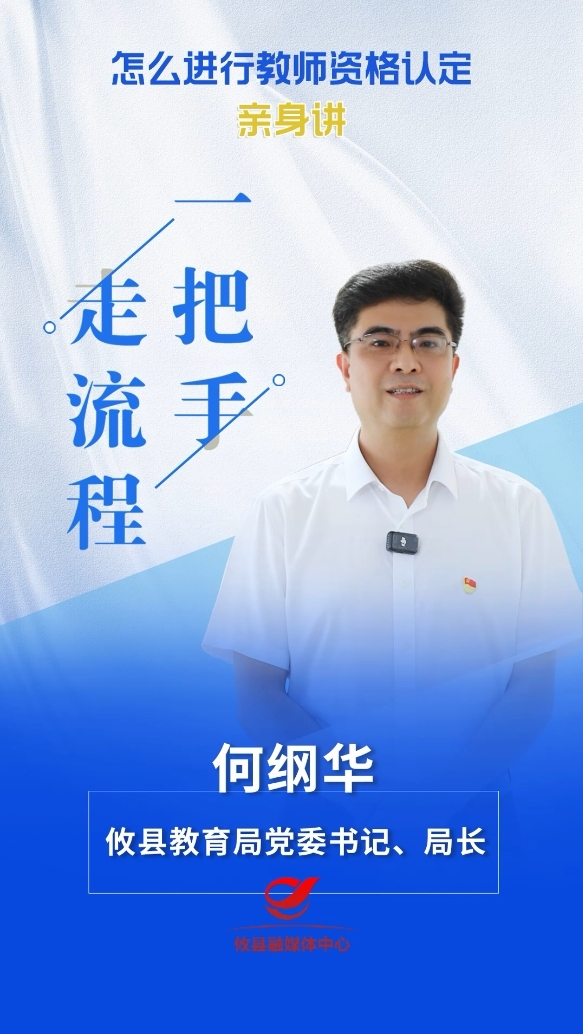 【一把手走流程】攸县教育局教师资格认定办理流程