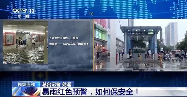 辟谣侠盟 | 网传“长沙火车站地铁站被淹” 总台记者探访：被淹的是行人过街通道
