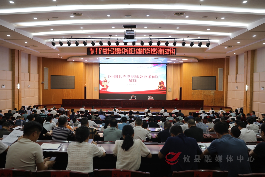 【党声“攸”扬】  县委理论学习中心组开展第三十九次集中（扩大）学习、党纪学习教育第三次专题学习