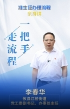 【一把手走流程】攸县江桥街道准生证办理流程