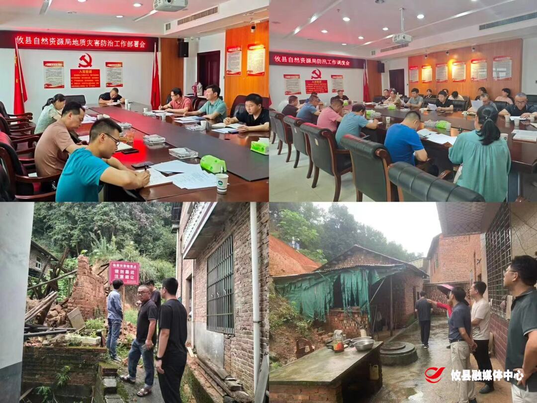 县自然资源局：“人防+技防”双轮并驱，全力打好地质灾害防治攻坚战