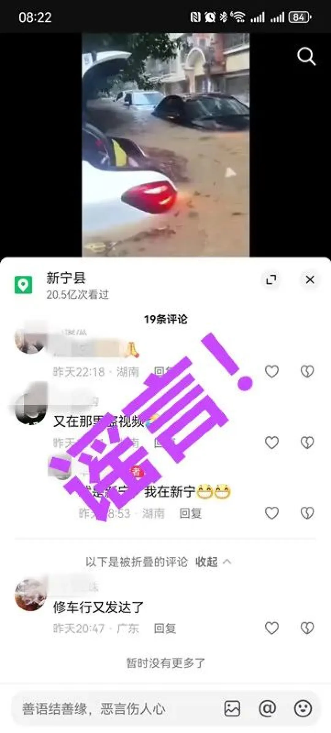 辟谣侠盟丨新邵警方查处一起散布涉洪涝灾害网络谣言案