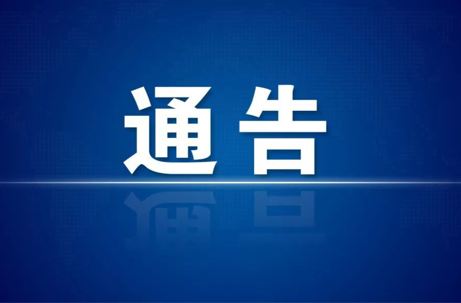 关于对S534线施工路段实行交通管制的通告