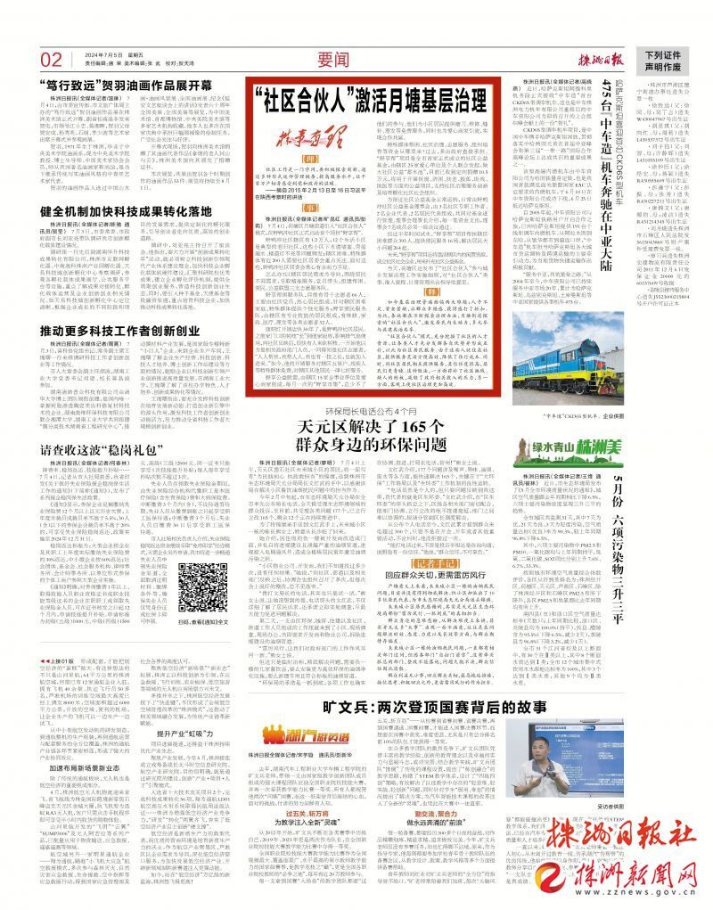【株事有理】“社区合伙人”激活月塘基层治理