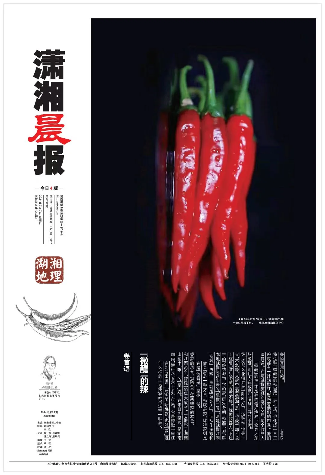 “湖南辣椒第一鲜”是怎么炼成的