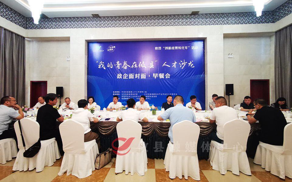 政企早餐会 吃出“发展味”   攸县开展“我的青春在攸县”人才沙龙政企面对面早餐会