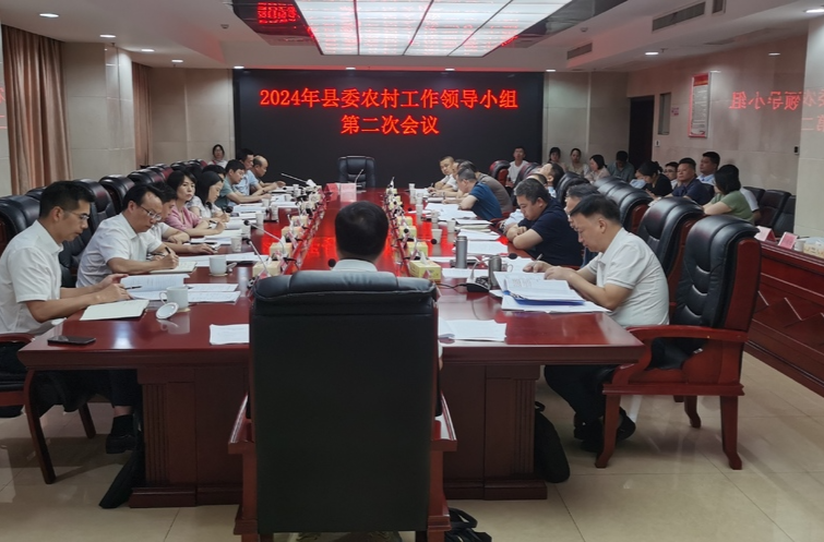 李鹏程主持召开2024年县委农村工作领导小组第二次会议