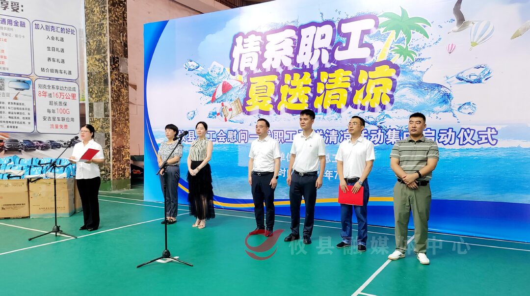 攸县总工会：炎炎夏日送清凉 情系职工沁人心