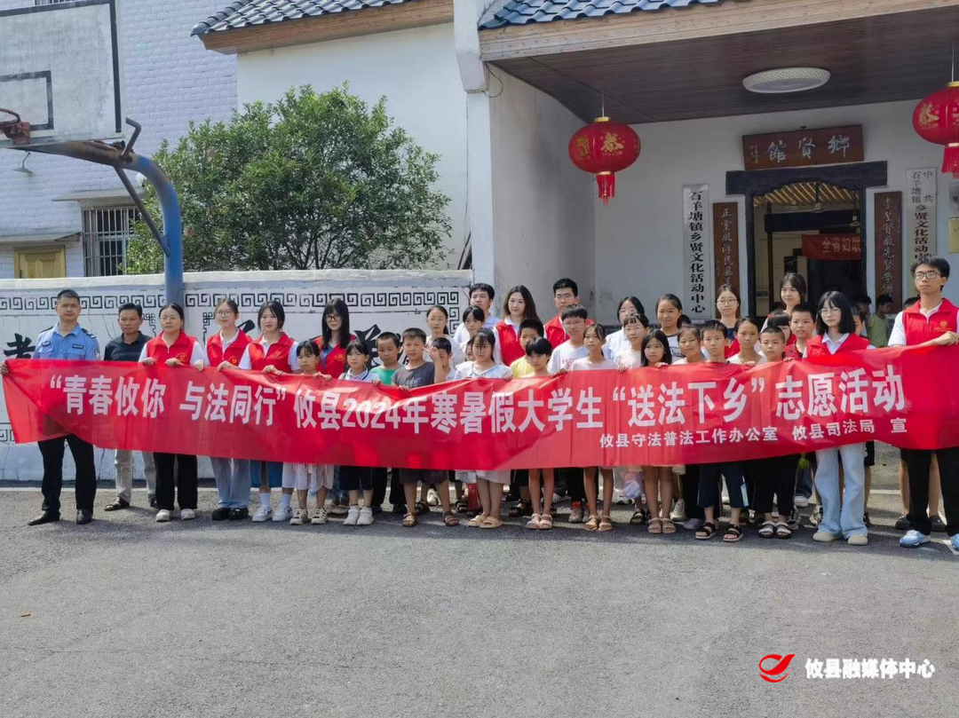 石羊塘司法所：青春攸你 共谱法治乡村新篇章