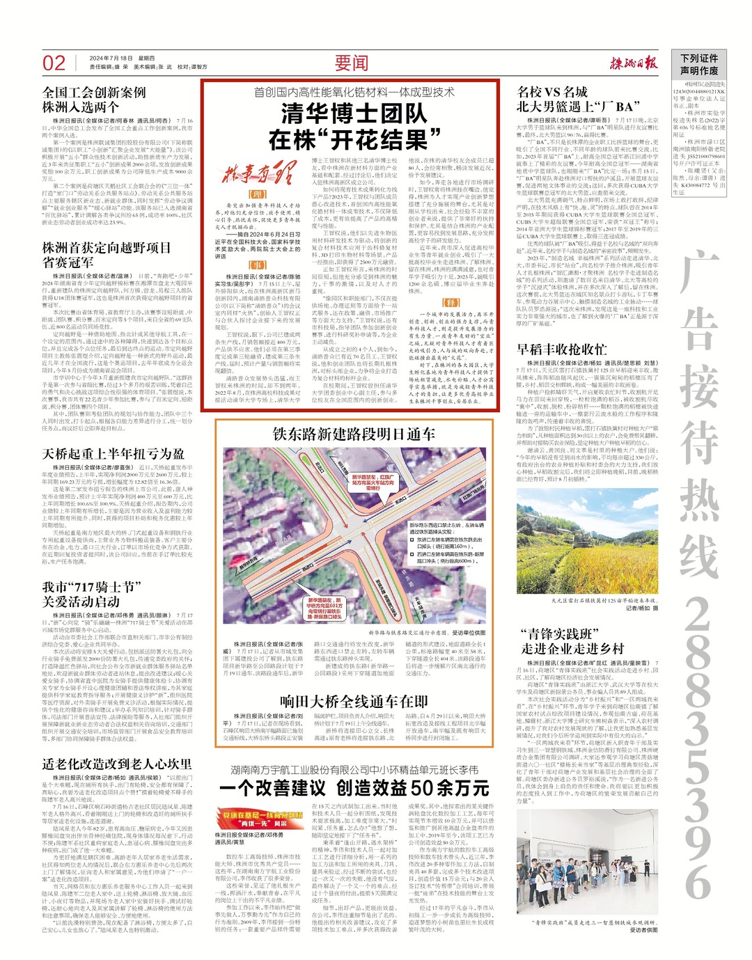 【株事有理】首创国内高性能氧化锆材料一体成型技术，清华博士团队在株“开花结果”