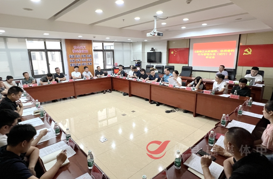 攸县召开《酒埠江水库捕捞、休闲垂钓行为管理办法（试行）》听证会