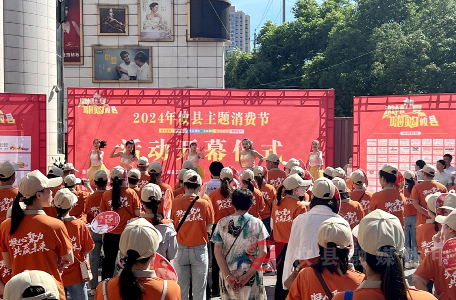 “激情一夏  嗨购攸县”2024年攸县首届主题消费节活动启动