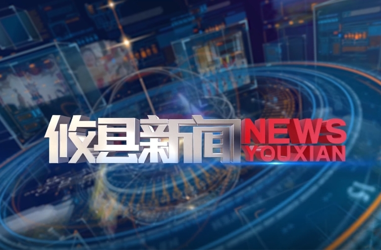 2024.7.25攸县新闻