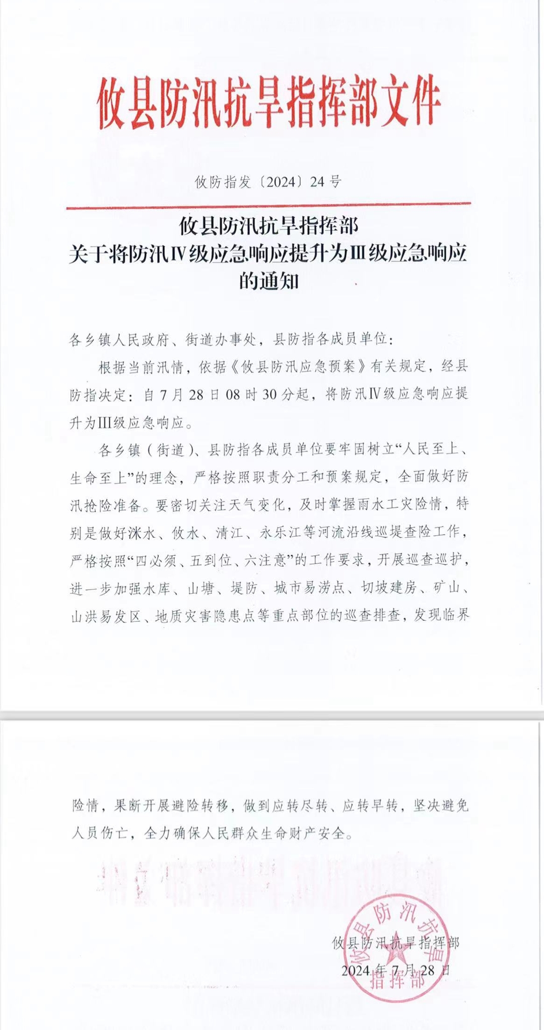 攸县防汛应急响应提升至Ⅲ级