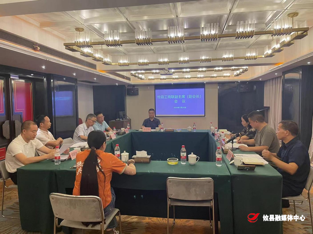 攸县工商联组织召开副主席（副会长）会议