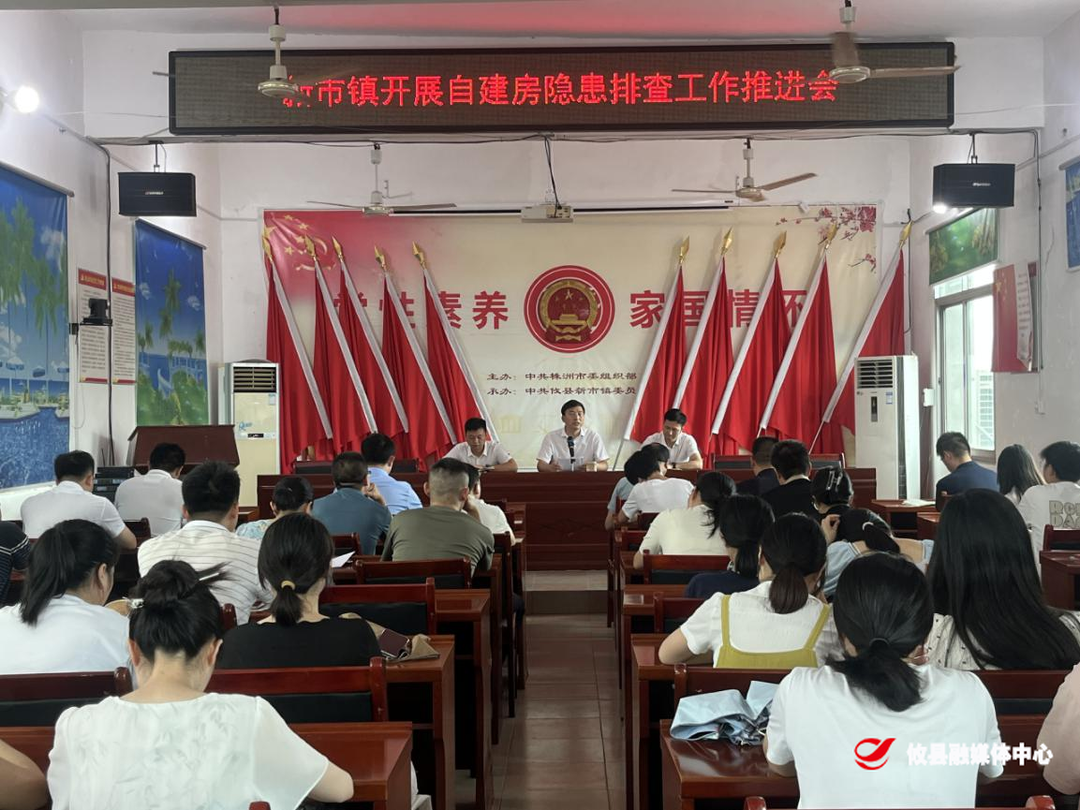 新市镇：强化隐患排查，守牢住房安全