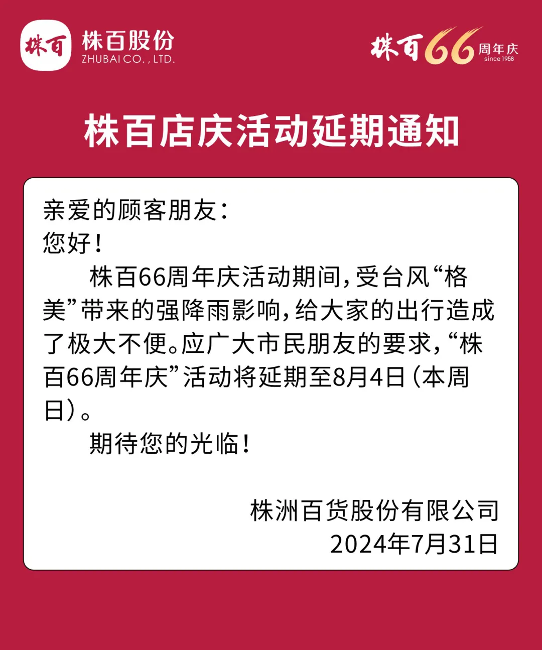 株百店庆活动延期，本周末精彩继续