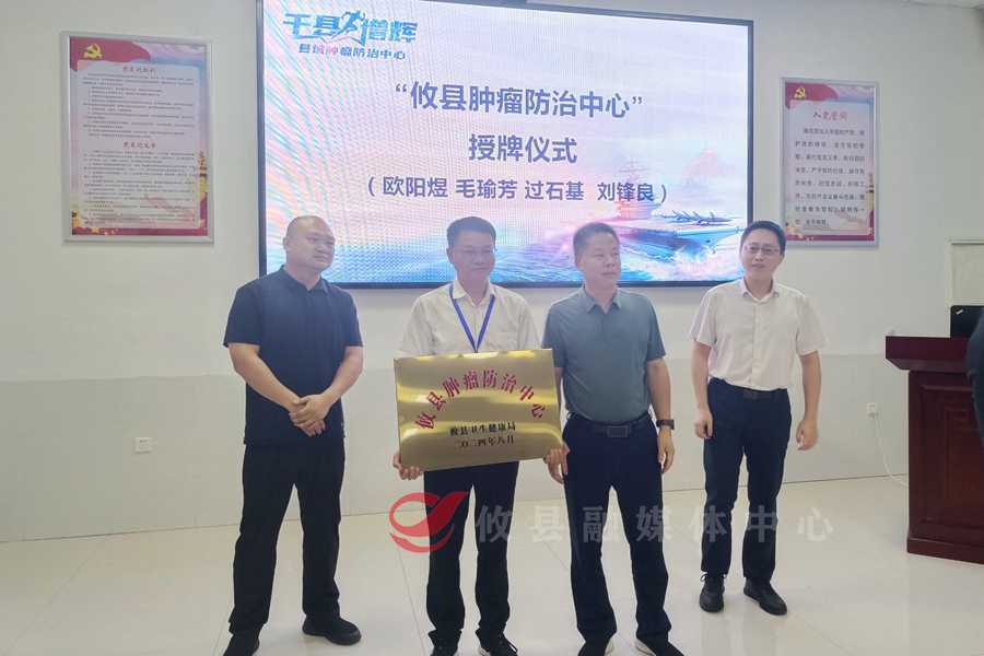 县人民医院县域肿瘤防治中心项目正式启动