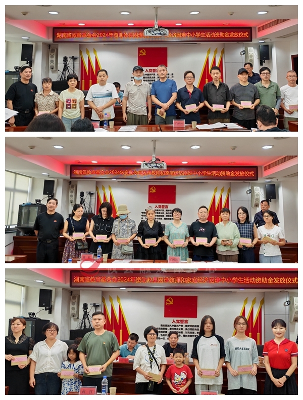 暖心！湖南省教育基金会向攸县28名师生资助23.4万元