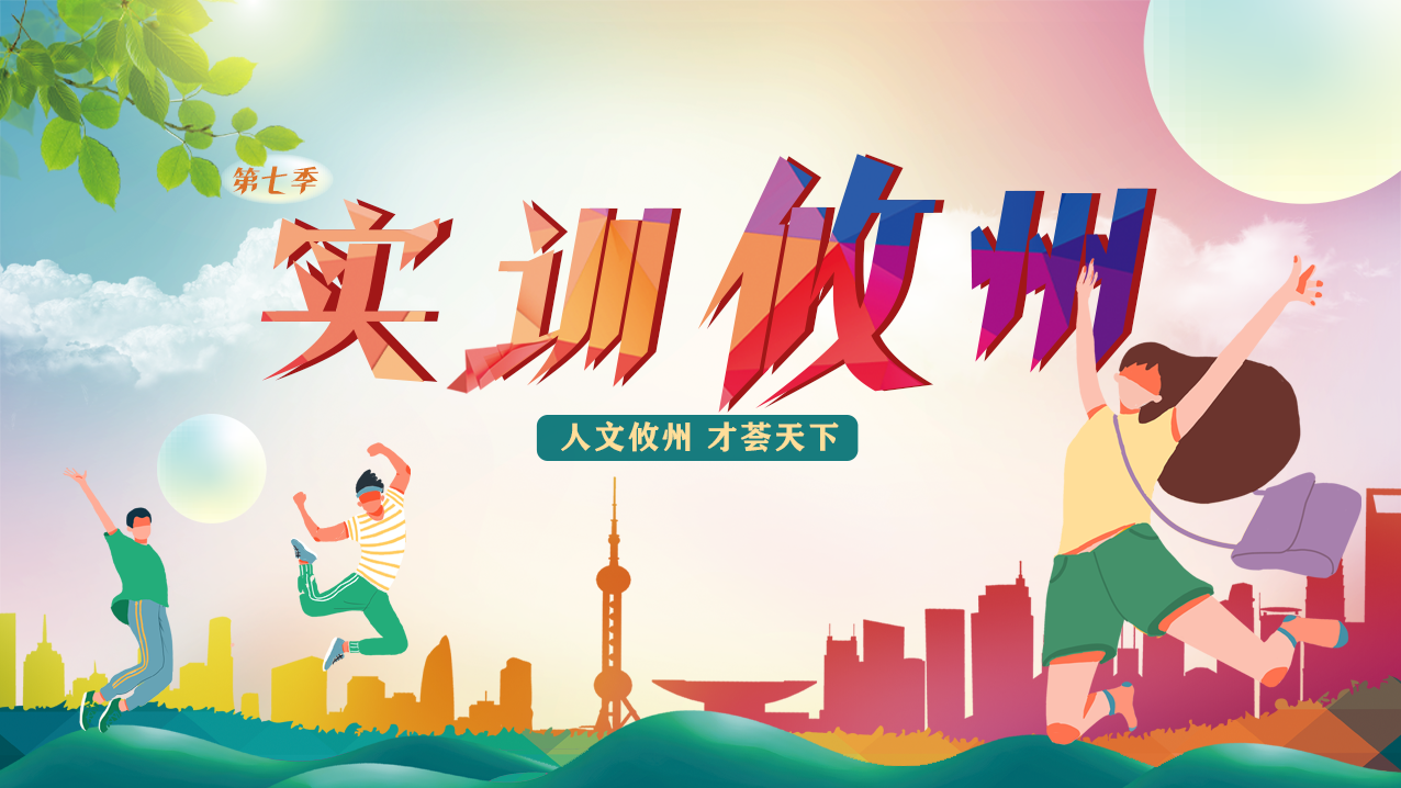 实训攸州