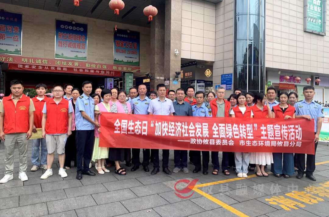 攸县积极开展第二个“全国生态日”宣传活动→