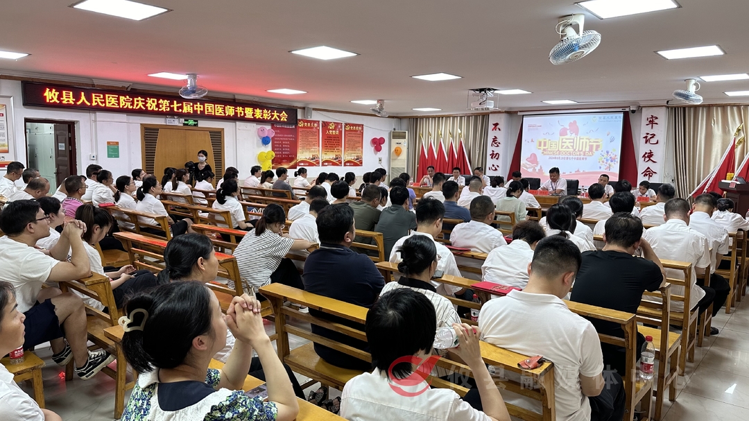 县人民医院举行庆祝第七个“中国医师节”暨表彰大会