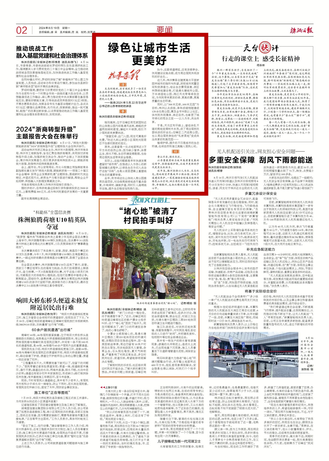 【株事有理】绿色让城市生活更美好