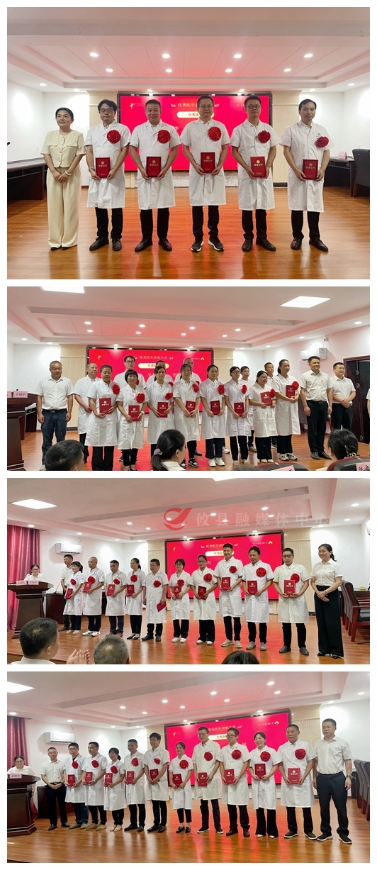 攸县召开第七个医师节年度“优秀医生”表彰大会