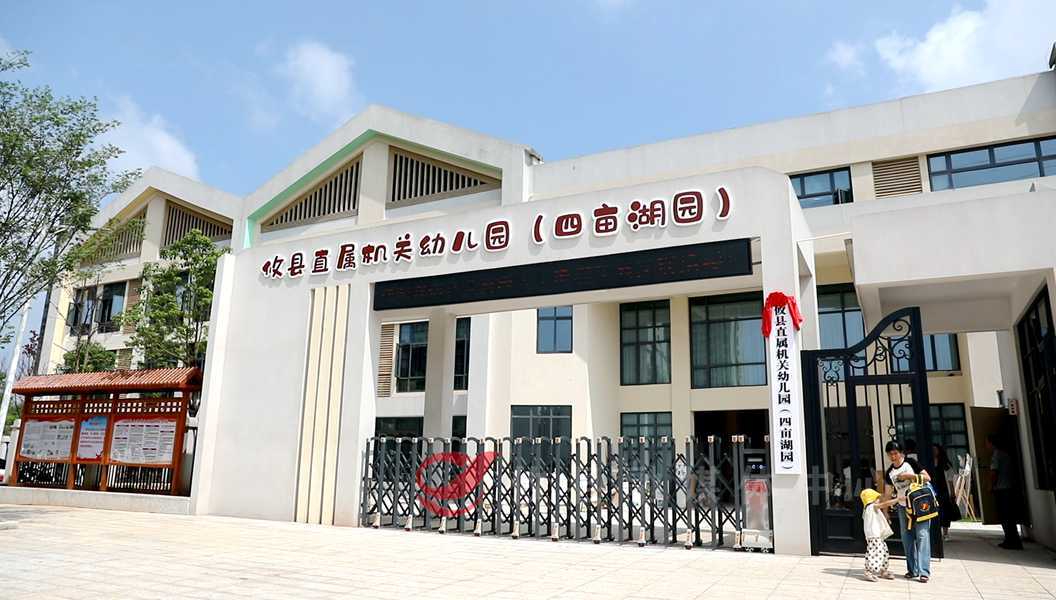 攸县第二公立幼儿园今日揭牌！