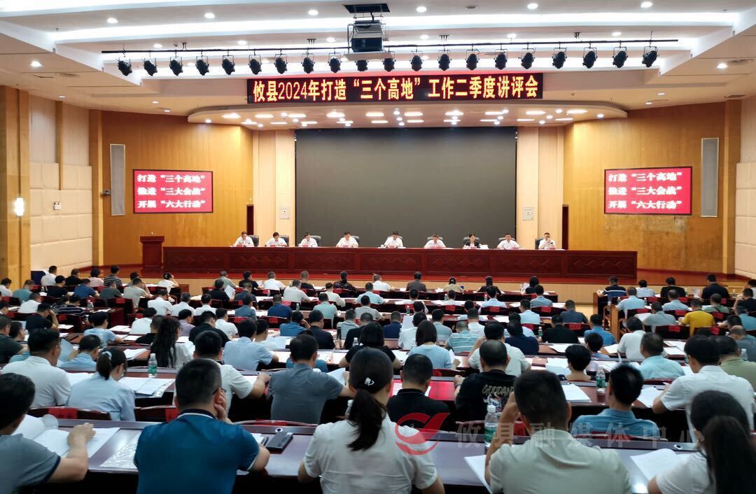 攸县召开2024年打造“三个高地”工作二季度讲评会