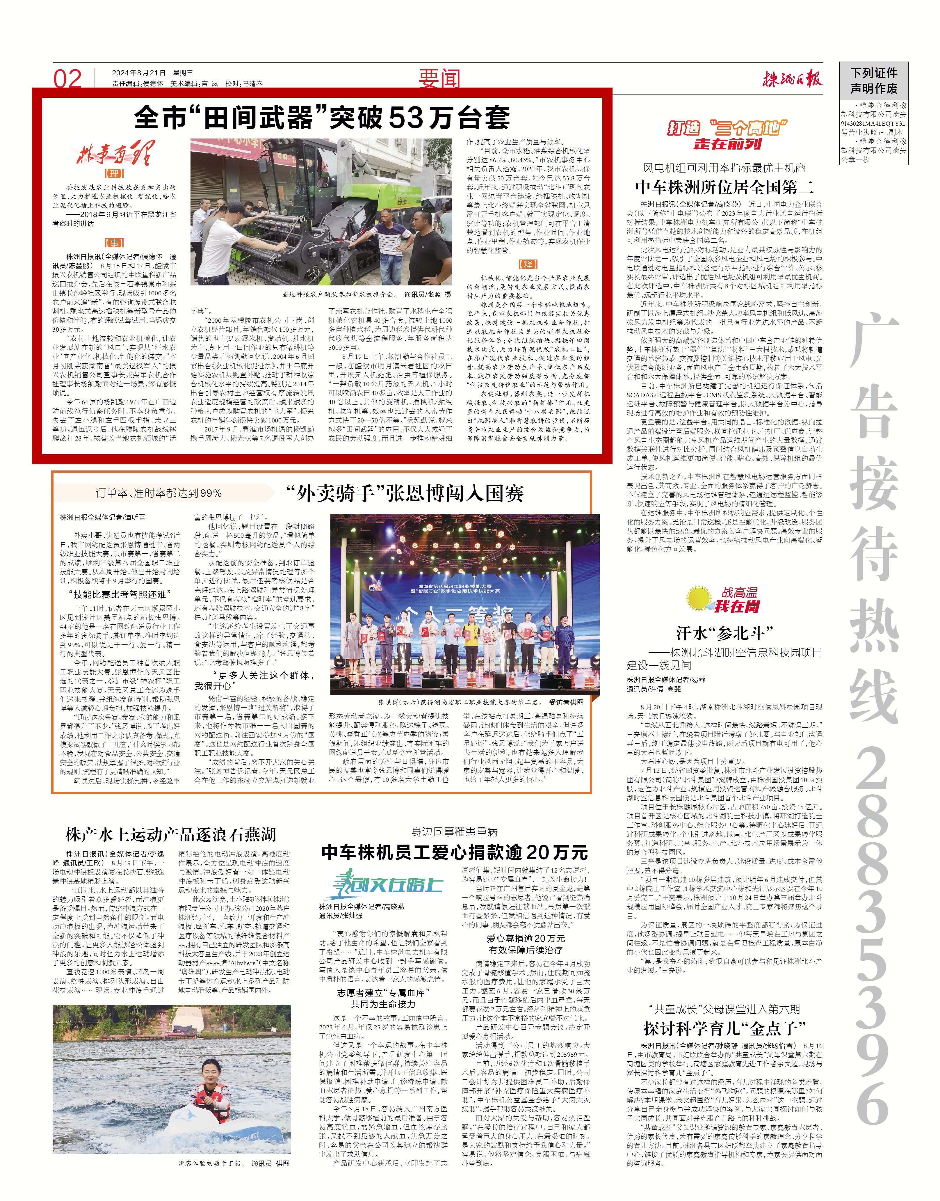 【株事有理】全市“田间武器”突破53万台套