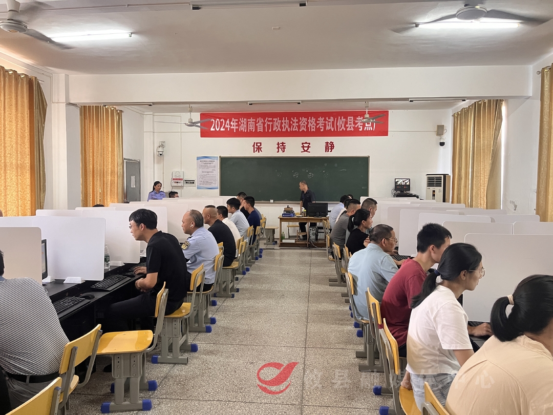 攸县：824人参加行政执法资格考试