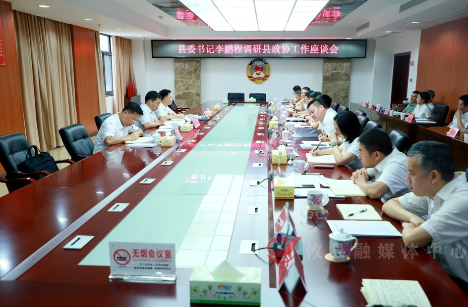 李鹏程调研县政协工作 要求：强化政治引领 奋力开创政协工作新局面