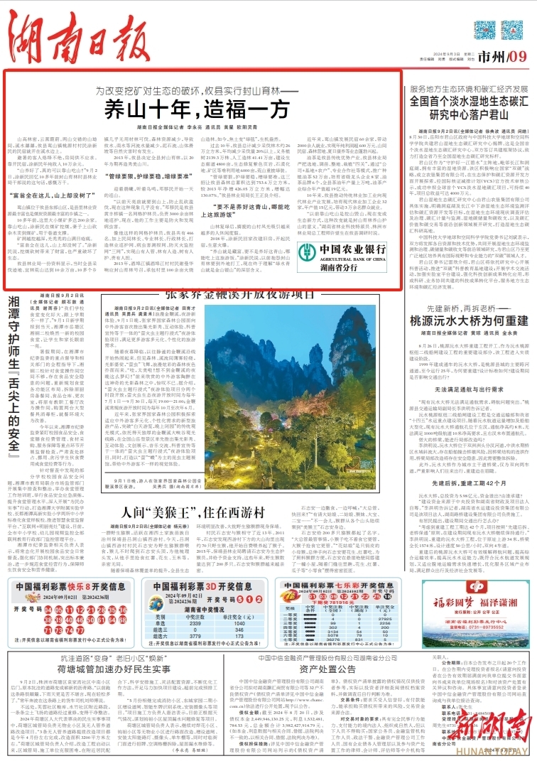 养山十年，造福一方 为改变挖矿对生态的破坏，攸县实行封山育林 | 湖南日报市州头条