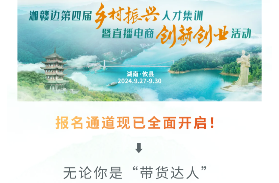 湘赣边的亲们，欢迎报名加入！