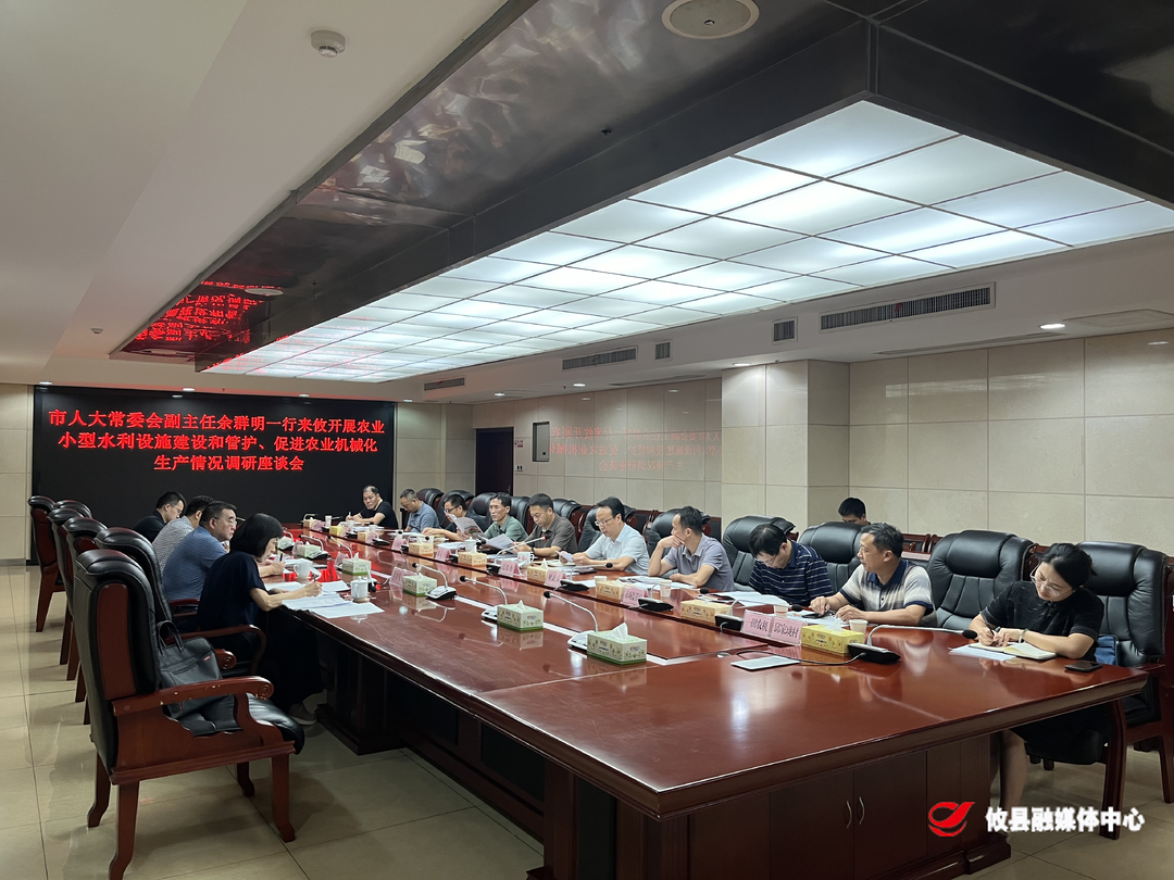 株洲市人大常委会副主任余群明一行来攸调研 农业小型水利设施建设和管护、农业机械化生产情况