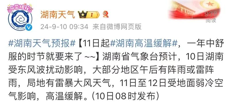 降温时间定了！