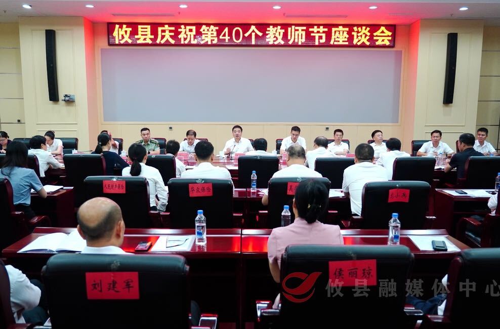 攸县庆祝第40个教师节座谈会举行 李鹏程：把教育放在优先发展的战略地位 加快建设教育强县
