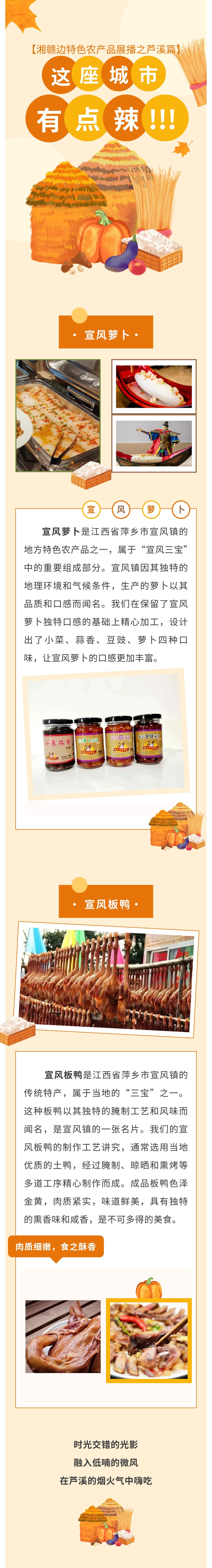 【湘赣边特色农产品展播之芦溪篇】这座城市有点辣！！！