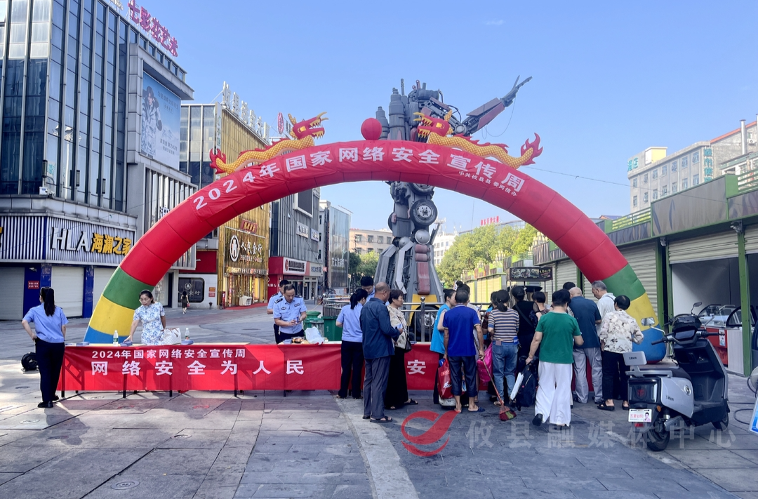 攸县2024年国家网络安全宣传周活动正式启动