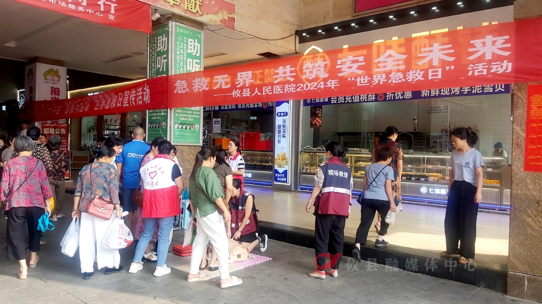 攸县开展2024年“世界急救日”宣传活动