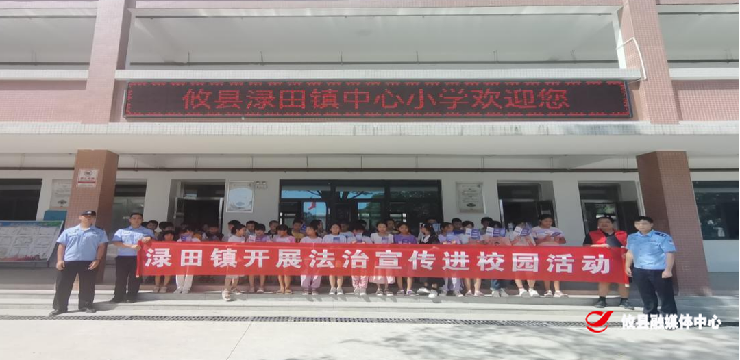 法治宣传进校园 法治护航促成长——渌田司法所开展秋季法治宣传进校园活动