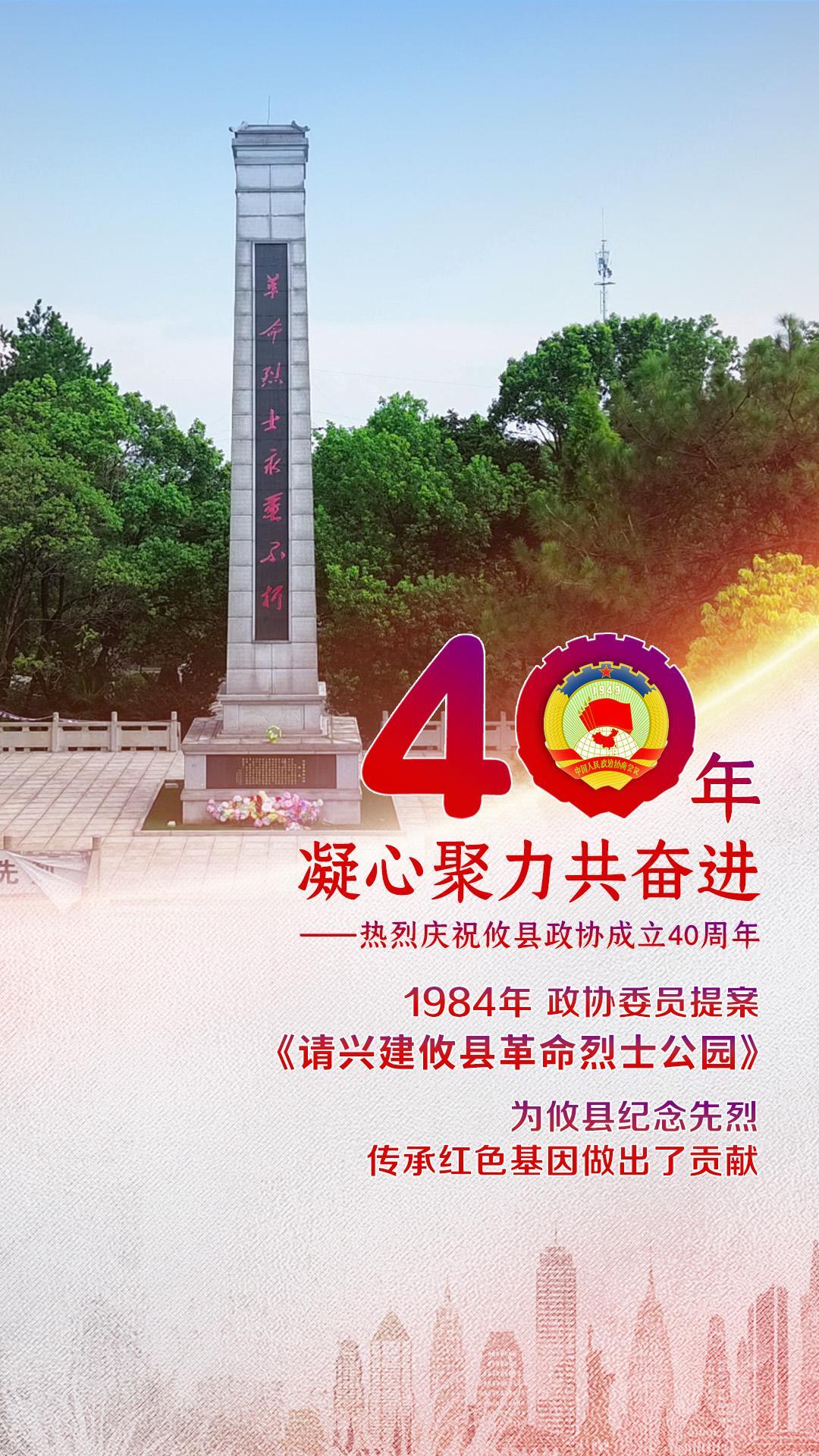 【40年凝心聚力共奋进】1984年，攸县政协委员提案《请兴建攸县革命烈士公园》