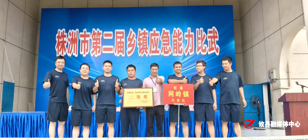 【安全守底行动】以武代训砺精兵，网岭镇荣获株洲市第二届乡镇应急能力比武二等奖！